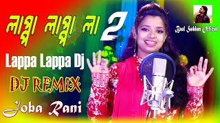 লাপ্পা লাপ্পা লাপ্পা লাপ্পা লারে লাপ্পা লা🔥Lappa Lappa Dj Song🔥JOBA RANI🌹Dj Gan 2023🎸Baul Saddam [upl. by Perusse]