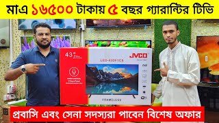 Jvco 43DF1CS Led Tv Price In Bangladesh  Nova google tv price in Bangladesh 2024 [upl. by Cerf]