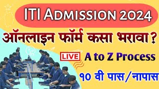 ITI ADMISSION 2024 Maharashtra Online Application Form  ITI Admission Registration Online Apply [upl. by Attalie836]