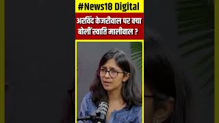 Swati Maliwal Assault Case  CM Arvind Kejriwal पर क्या बोलीं Swati Maliwal  shorts  N18S  News [upl. by Lamaaj]