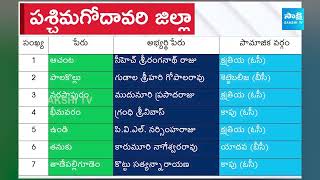 West Godavari YSRCP MLA Candidates List  CM Jagan  AP Elections 2024 SakshiTV [upl. by Weitman]