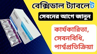 bexidal 50 mg banglaএই নিয়মে সেবন করুন ১০০ ফলাফল [upl. by Nimajneb]