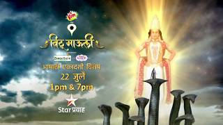 Ashadhi Ekadashi Vishesh  Vithu Mauli  Star Pravah [upl. by Eittik]