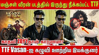 🔥TTF Vasanஐ வெளுத்து வாங்கிய இயக்குனர்🔥 at Manjal Veeran Director  Chellam Press meet [upl. by Pacifa]