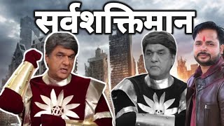 Shaktimaan Ka The END X Serious Scenario of Shaktimaan shaktimaan [upl. by Dekow487]