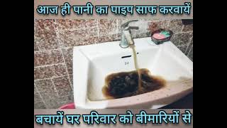 Water Pipe Cleaning  Easy way to Clean Pipe  Water Pipe Cleaning in Muzaffarpur [upl. by Rona892]