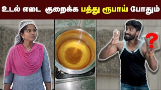 இத பண்ணா கண்டிப்பா எடை குறையும்  Easy tips for weight loss  தொப்பையை குறைக்க இத பண்ணா போதும் 😍 [upl. by Wadsworth133]