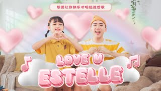 Estelle amp Xiaojiu  “Love U Estelle” Official Music Video [upl. by Consuelo402]