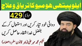 inglish homeo medicine ka illaj video 428 Hakeem Maher ali [upl. by Ahsieka]