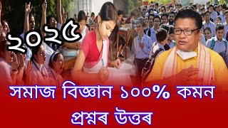 Social science class 10 HSLC Final Exam Seba 2025 100 Common question Important Social science [upl. by O'Dell529]