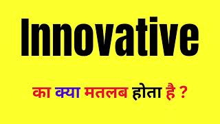 Innovative Ka Matlab Kya Hota Hai  Innovative Word Meaning  Innovative Meaning In Hindi [upl. by Edwina477]