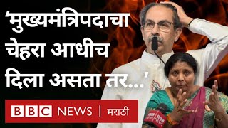 Maharashtra Result Uddhav Thackeray मुख्यमंत्री म्हणून चेहरा असता तर Sushma Andhare म्हणाल्या [upl. by Im625]