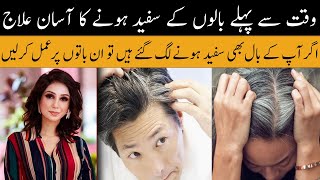 How To Get Rid Of Grey Hair  Umar Se Pehle Safed Balon Ka ilaj  Safed Balo Ko Kala Karne Ka Tarika [upl. by Nilyam]