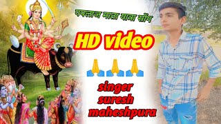 पपलाज माता यात्रा सोंग HD video singer suresh maheshpura [upl. by Nossah]