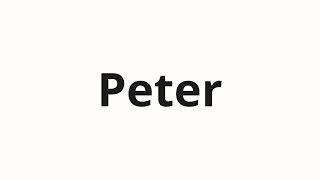 How to pronounce Peter [upl. by Anchie386]