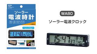 WA80 ソーラー電波クロック 設定方法 【カー用品のセイワSEIWA】 [upl. by Viens870]