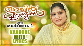 Alhamdudayavane Aradhyanayavane karaoke with lyrics [upl. by Seabrooke]