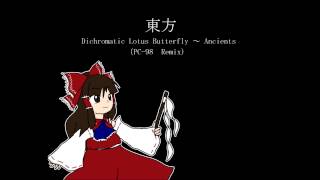 【東方】 Dichromatic Lotus Butterfly  Ancients 【PC98 Remix】 [upl. by Hamehseer]