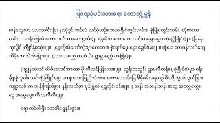 Phan Htwe Lar Mon Classical Songs 8 [upl. by Dorrehs644]