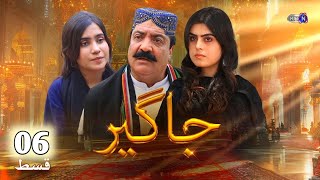 Jageer Drama Episode 6 Review  Sindhi New Drama Jageer Promo 5 Review  جاگير [upl. by Ahsanat]