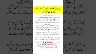 72 healthadvice goldenwords totkayinurdu medicaladvice information easytotkay [upl. by Eirdua]