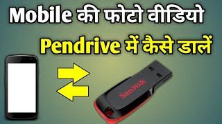 Mobile Ka Video Pendrive Mein Kaise Dalen  Mobile Se Pendrive Me Data Kaise Transfer Kare [upl. by Alyam173]