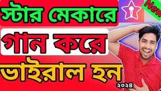 ➡️Starmaker কিভাবে ব্যবহার করব  How To Use Starmaker App Bangla Tutorial tech search school [upl. by Ahsertal]