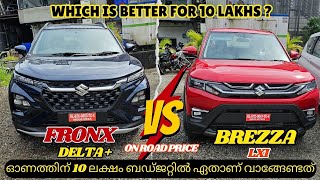 2024 Maruti Suzuki Fronx Delta Plus Vs Brezza Lxi Malayalam comparison  2024 Brezza Lxi Vs Fronx [upl. by Vite]