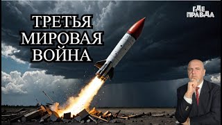 Ракета не была Межконтинентальной Третья Мировая Война Началась Задержан богатейший экс заммэра [upl. by Mikael]