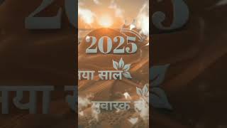 jab baje naya sal ke gana khesari Lal kshetra jaania Janahappy New year 202501 01 2025 song [upl. by Aracaj]