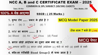 ncc a b c mcq exam paper 2025  ncc b certificate exam questions 2024  ncc c certificate exam 2025 [upl. by Scevour]