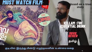 vellam the essential drink MALAYALAM MOVIE REVIEW  JAYA SURYA  SAMYUKTHA MENON  Prajesh Sen [upl. by Downall169]