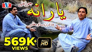 Mazhar and Bahadar Zeb Pashto Song  YARANA [upl. by Frederigo]