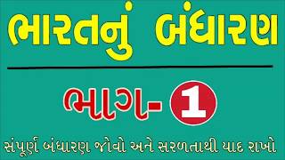 Constitution of India in Gujarati Part1  Bharat nu Bandharan for GPSC  Indian Constitution [upl. by Sherri]