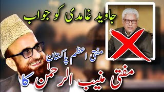 mufti muneeb urehman reply to Javed Ghamdi [upl. by Ahcarb]