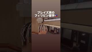 留学前日の過ごし方 📍アートホテル成田 留学vlogフィリピン留学セブ島留学英会話 [upl. by Suoicul]