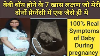 Baby Boy Hone Ke Ye 7 Symptoms Jo Meri Dono Pregnancy Me Ek Jaise hi the Baby Boy Symptoms [upl. by Nevyar]