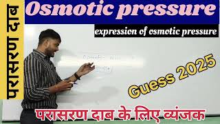 परासरण दाब  osmotic pressure विलयन solutionकेमिस्ट्री 12thexpression of osmotic pressure [upl. by Lener702]