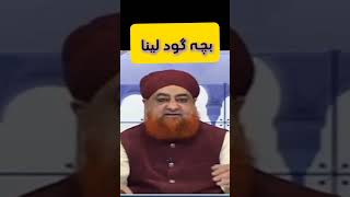 Adoption bayan muftimuhammadakmal shortsislamicquizinformativevideo viralislamicstatus love [upl. by Tenaj]