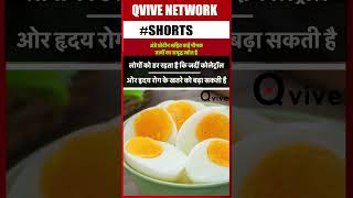 Egg Yolk अंडे का पीला भाग खाना चाहिए या नही आइये जानते हैं [upl. by Aspa992]