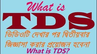 TDS In Bengali  What Is TDS  Tax Deducted At Source [upl. by Kiel]