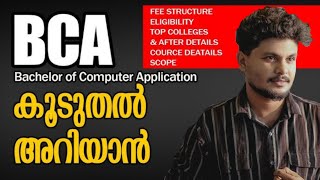 BCA Details in Malayalam  BCA പഠിക്കാൻ പോകുന്നവർ കാണുക BCA admission Kerala Tamilnadu Karnataka [upl. by Snilloc165]