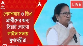 West Bengal DA News  DA Arrear for Government Employees  DA Latest News Today [upl. by Entwistle]