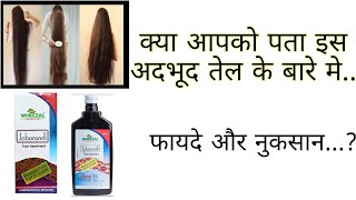 Jaborandi Hair treatment Wheezal Homoeopathi Full ReviewHair oilHair fall [upl. by Leirbag]