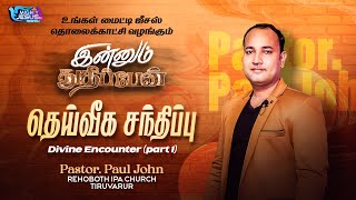 INNUM THUTHIPEN  Message by PrPaul John  MIGHTY JESUS TV  09 Nov 2024 [upl. by Groves]