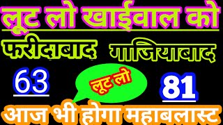 Satta trick today Satta King 10 october 2024 Satte ki khabarFaridabad Satta king Ghaziabad mein kya [upl. by Ainosal]