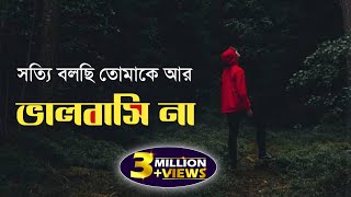 Sotti Bolchi tomake ar valobashi na  bangla lyrical video with song Khoyab [upl. by Lleoj]