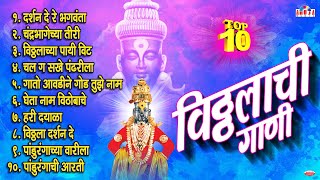 एकादशी विशेष  लोकप्रिय 10 विठ्ठलाची गाणी  Vitthal Song  पहाटेची विठ्ठल भक्तीगीते  Prahlad Shinde [upl. by Anelle67]