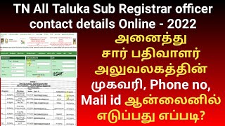 How to get sub registrar officer contact details in tamil 2022  Gen Infopedia [upl. by Agni]