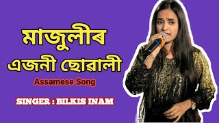 MAJULIR EJONI I GOLDEN COLLECTION OF ZUBEEN GARG I ASSAMESE STAGE PERFORMANCE SONG I BILKIS INAM I [upl. by Yrakcaz]